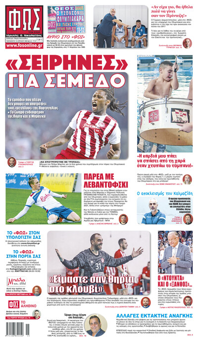 ΦΩΣ ΤΩΝ ΣΠΟΡ